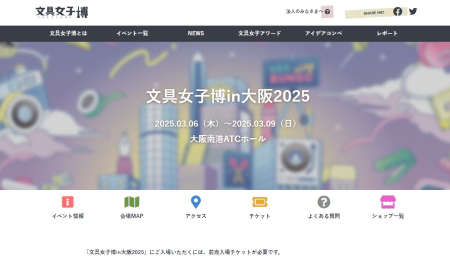 文具女子博in大阪2025
