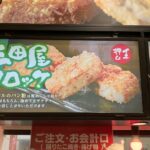 コロッケ看板