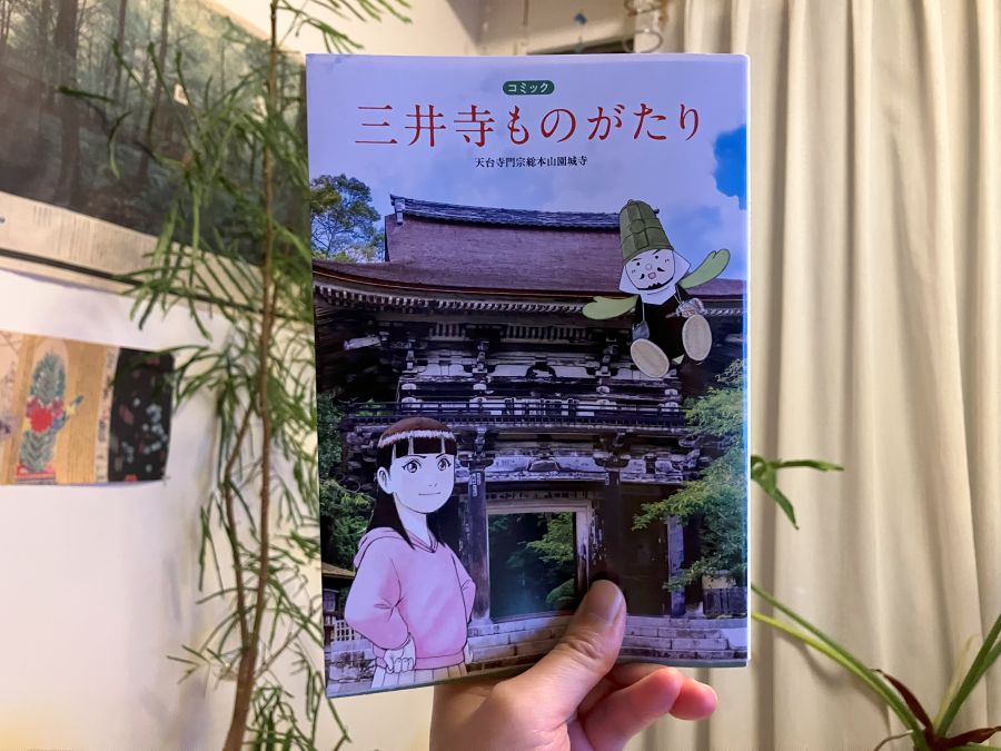 三井寺ものがたり