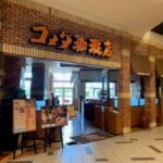 コメダ珈琲店