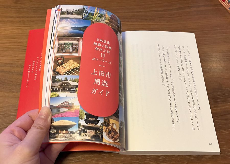 信州上田10ストーリーズ 周遊ガイド