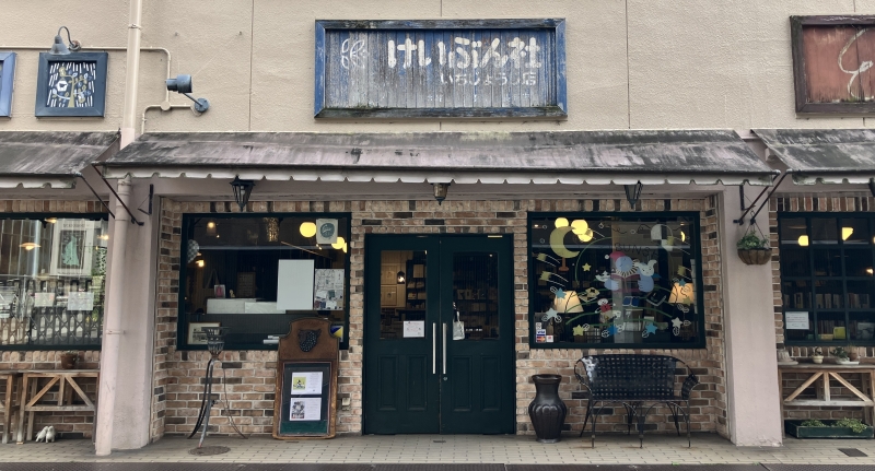 恵文社一乗寺店